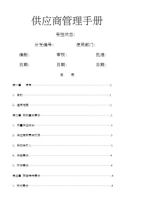 供应商管理手册