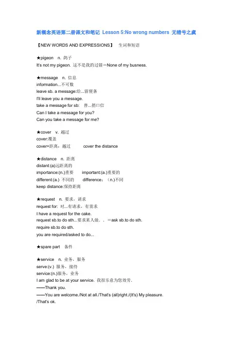 新概念英语第二册课文和笔记 Lesson 5