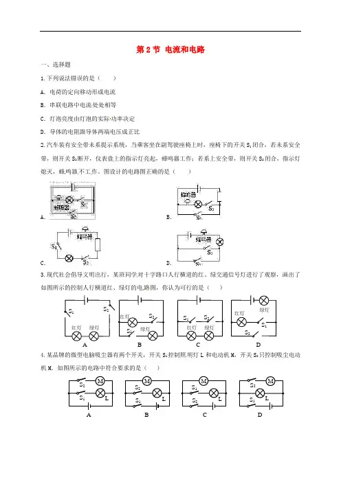 人教版九年级物理电流和电路练习题
