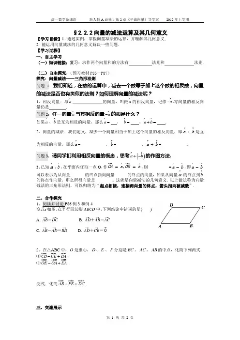 2.2.2向量的减法运算及其几何意义