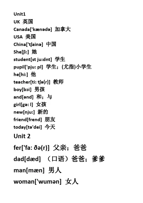 (完整)人教新版PEP小学英语三年级下册单元词汇表