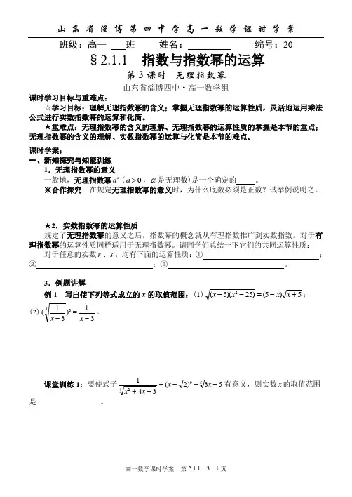 20§2.1.1指数与指数幂的运算(第3课时)