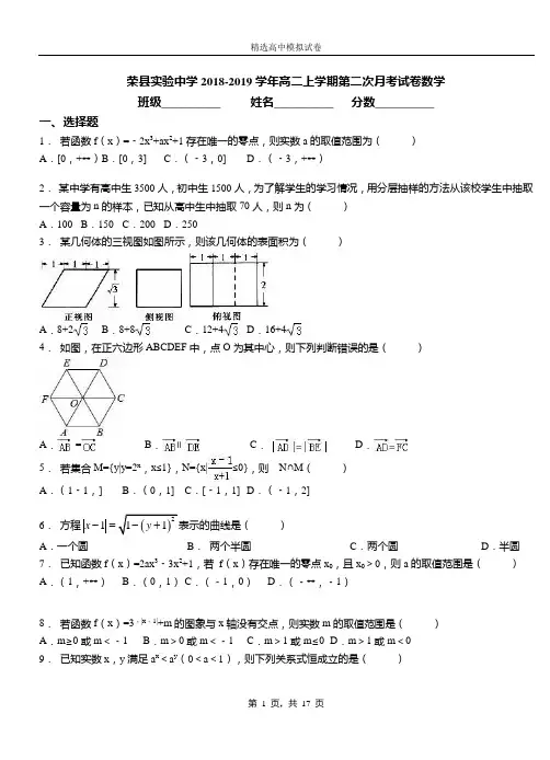 荣实验中学2018-2019学年高二上学期第二次月考试卷数学