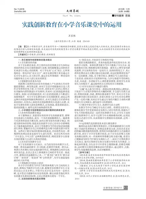 实践创新教育在小学音乐课堂中的运用