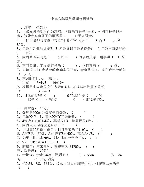 青岛版六年级数学上册期末试卷