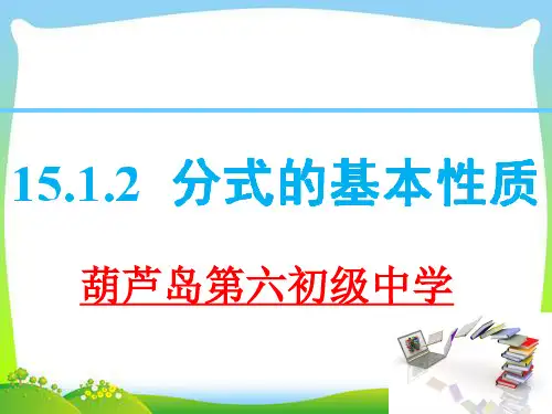 人教版八年级上数学课件分式的基本性质PPT