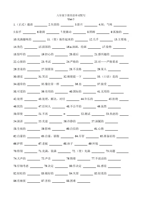 八年级下册英语单词默写(Unit 5)