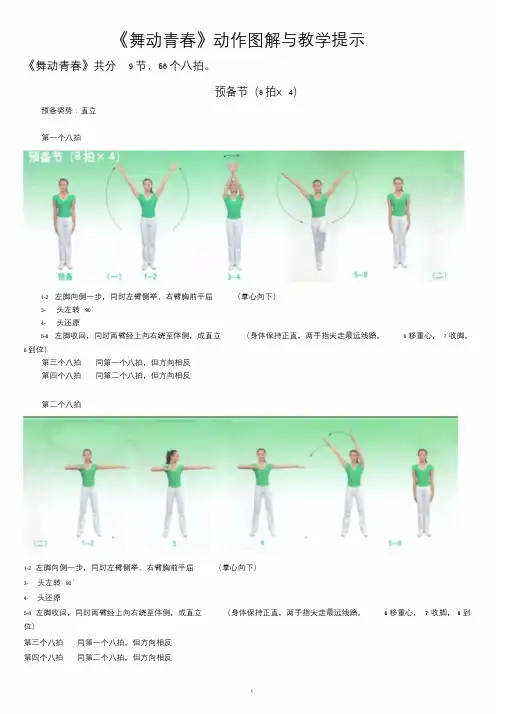 新版第三套中学生广播体操《舞动青春》动作图解课件.doc