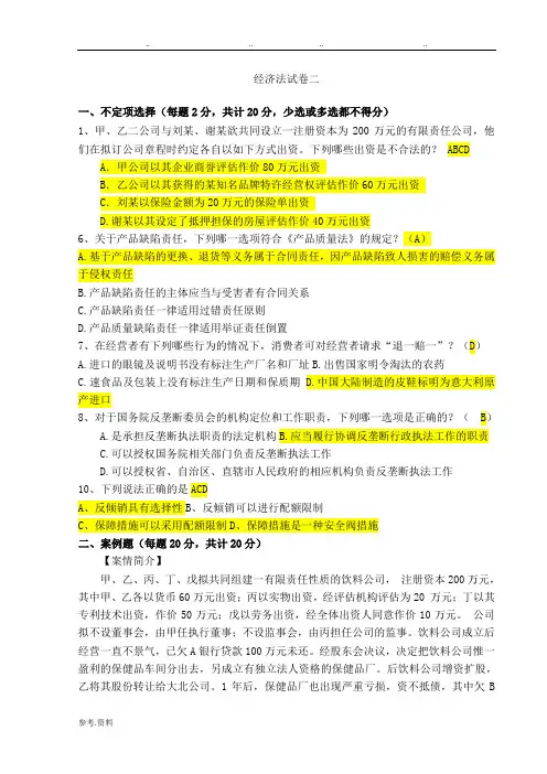 经济法试卷及答案 2