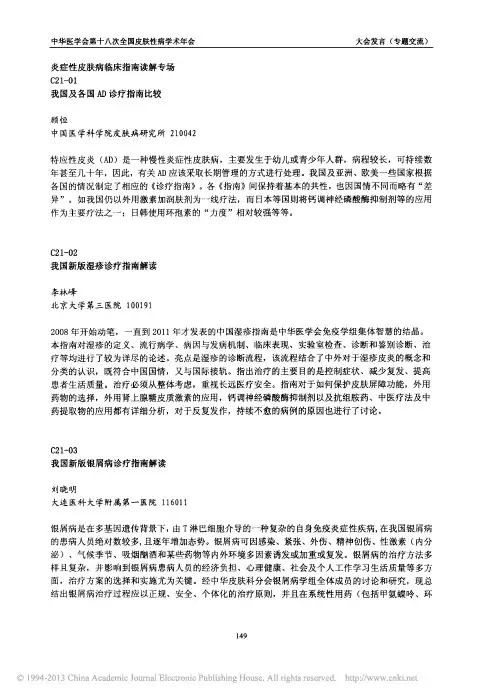我国新版银屑病诊疗指南解读
