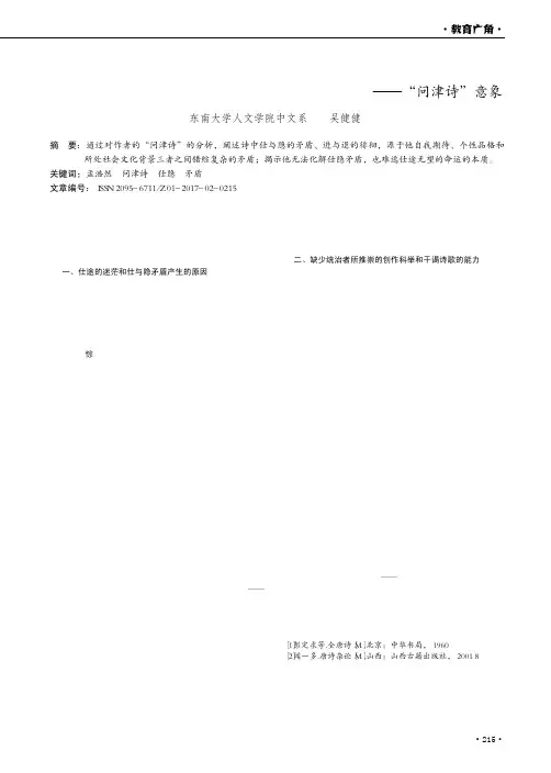 浅议孟浩然的仕隐矛盾——“问津诗”意象