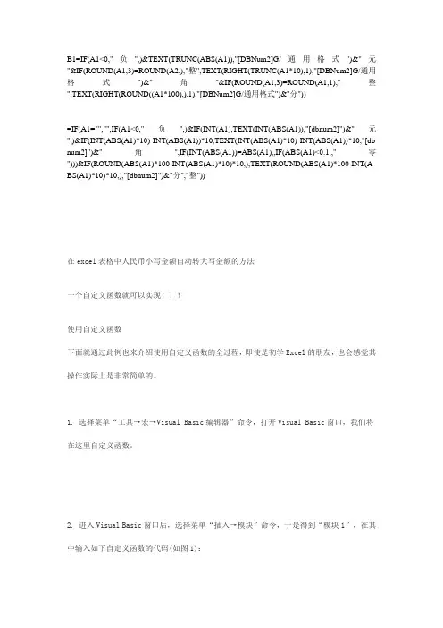 如何将金额自动变成大写