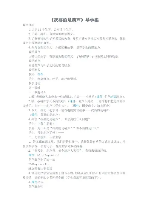 《我要的是葫芦》优质导学案
