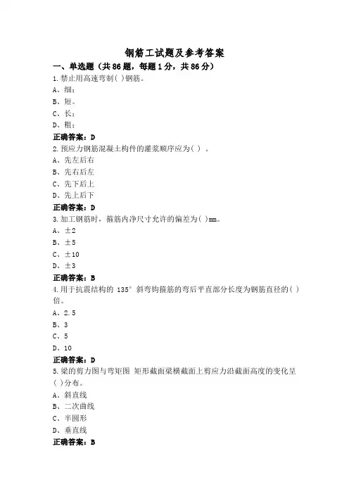 钢筋工试题及参考答案