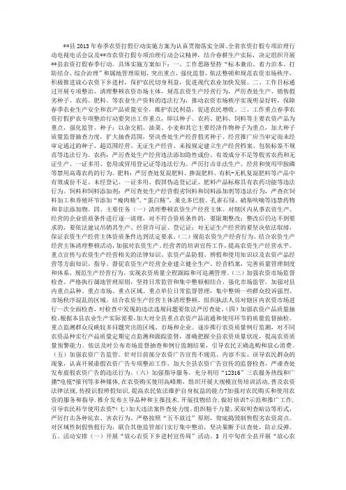 春季农资打假行动实施方案