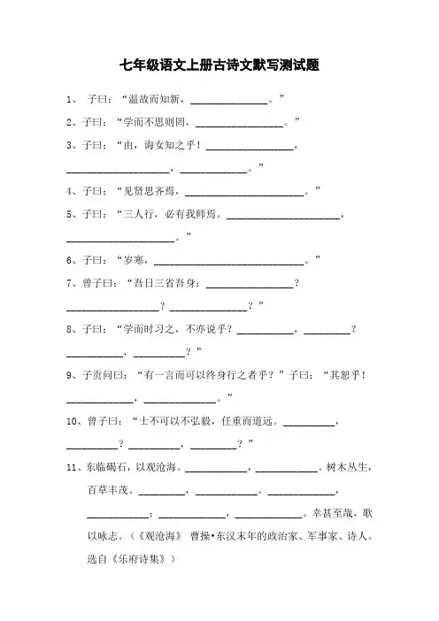 部编版七年级语文上册古诗文默写测试题