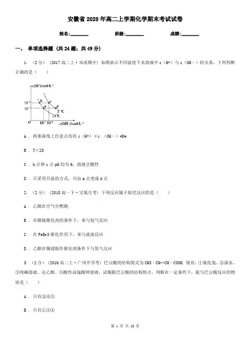 安徽省2020年高二上学期化学期末考试试卷