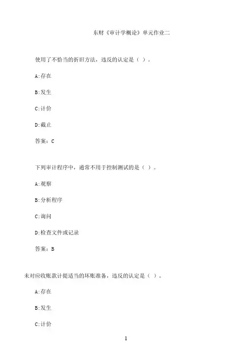 东财《审计学概论》单元作业二6