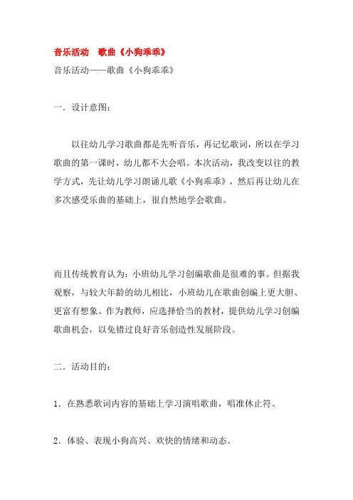 音乐活动歌曲小狗乖乖
