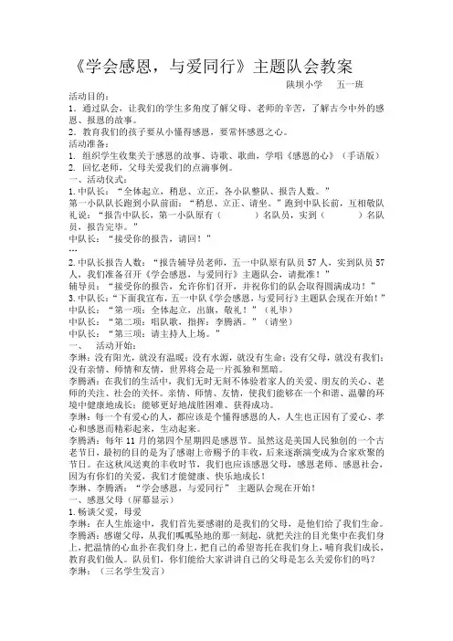 学会感恩与爱同行