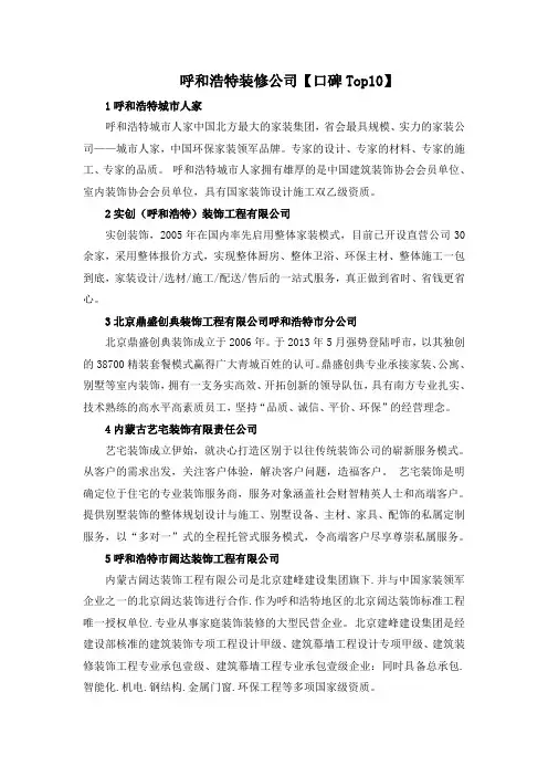 呼和浩特装修公司【口碑Top10】