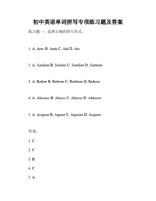初中英语单词拼写专项练习题及答案