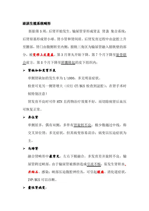 内科学与外科学-泌尿生殖系统畸形