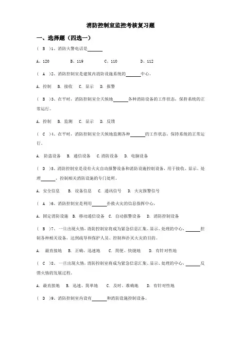 消防控制室考试题库汇总