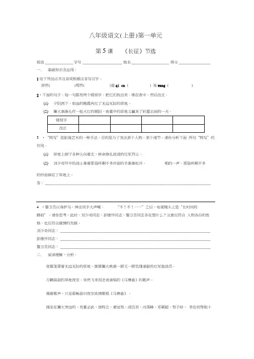 《长征》节选练习题及答案