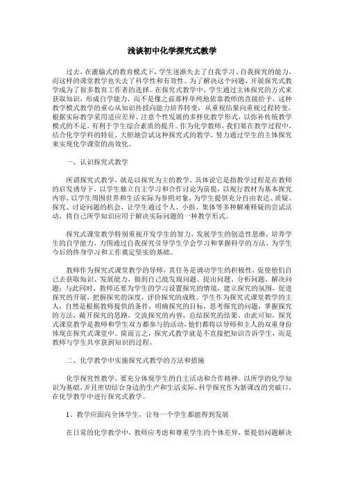 浅谈初中化学探究式教学