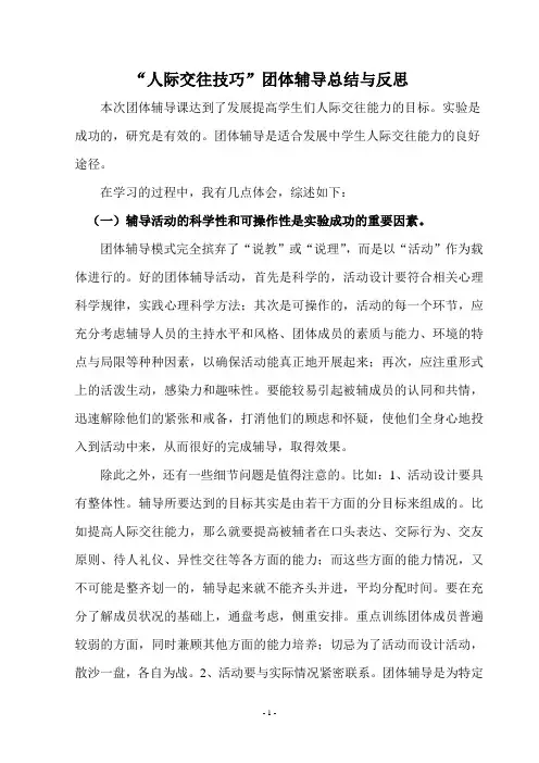 团体辅导课反思