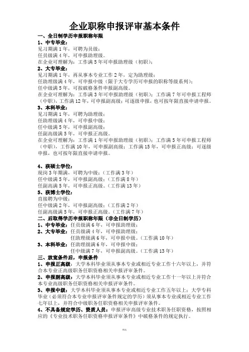 职称申报评审基本条件