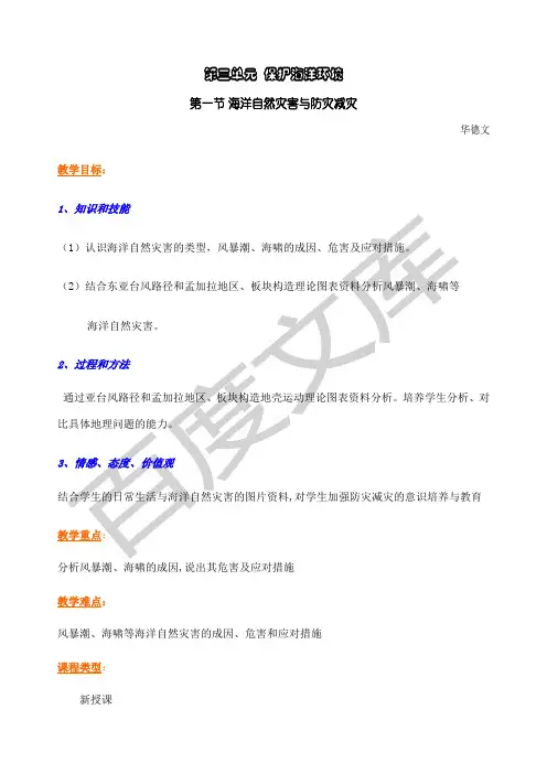 海海洋自然灾害与防灾减灾