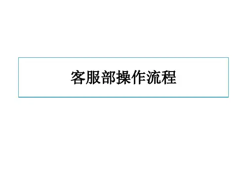 客服流程图