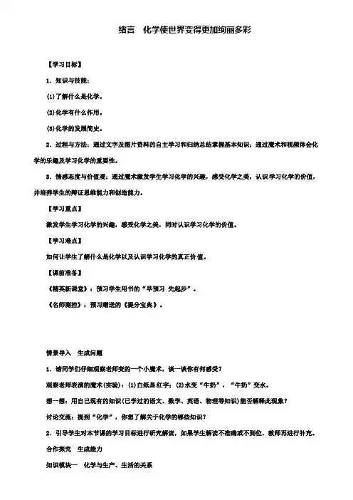 九年级化学上册绪言化学使世界变得更加绚丽多彩教案