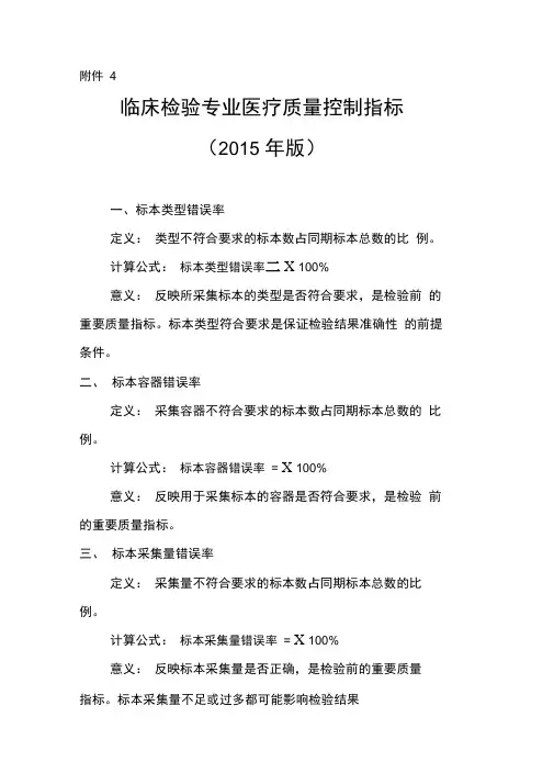 版临床检验专业医疗质量控制指标