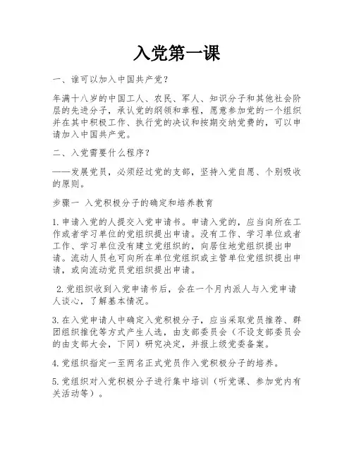 入党第一课
