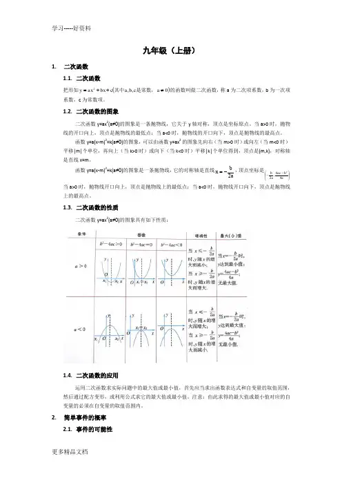 浙教版九年级数学上册知识点汇总汇编