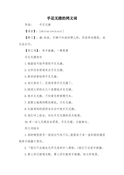 手足无措的同义词