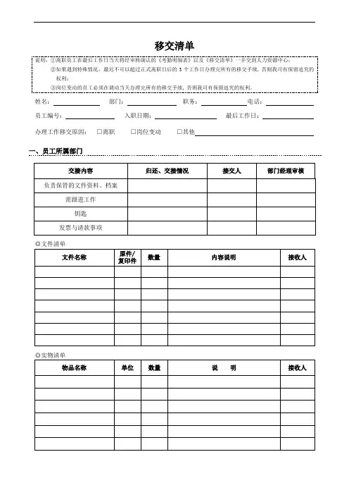 物业管理层移交清单