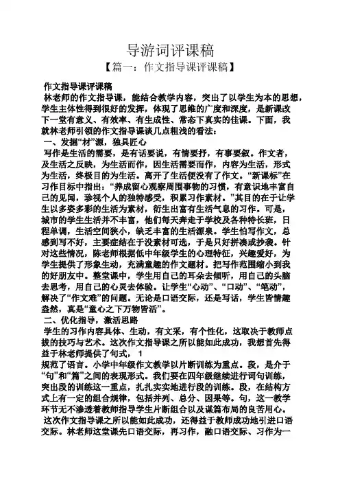 导游词评课稿