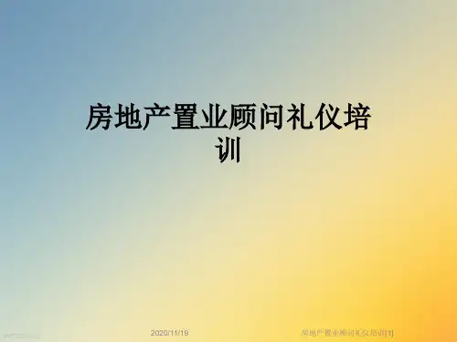 房地产置业顾问礼仪培训[1]