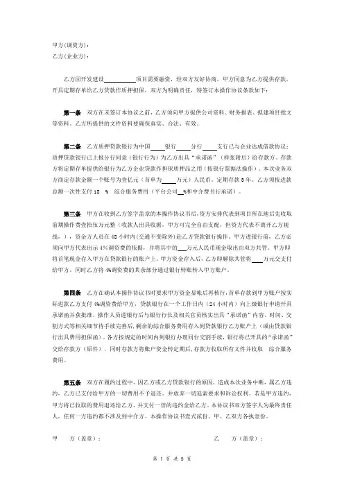 新存单质押担保贷款操作协议书