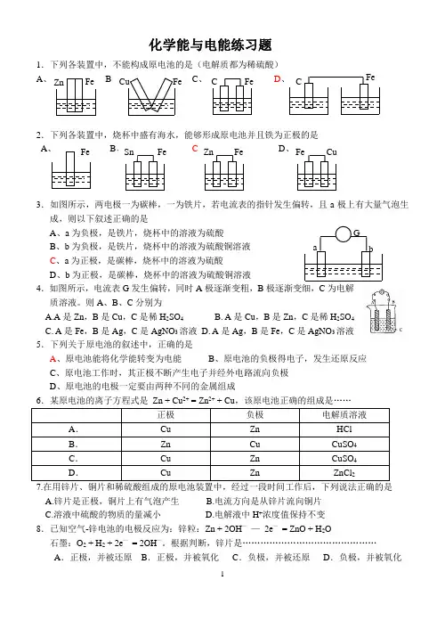 高一化学必修2-第二章第二节--化学能与电能-同步练习