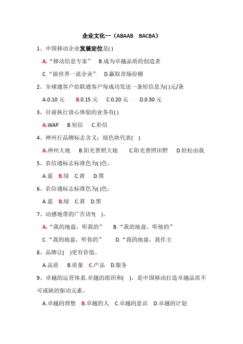 中国移动---企业文化