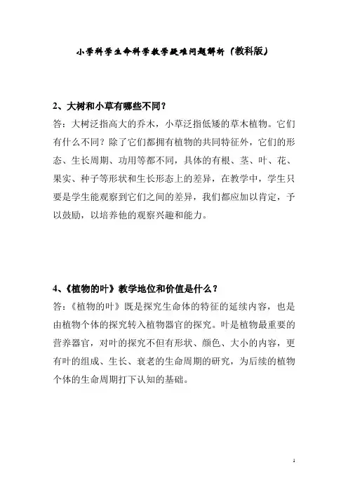 浙江省小学科学疑难问题