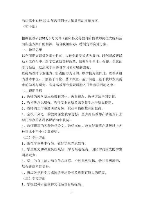 马店镇中心校教师岗位大练兵活动实施方案