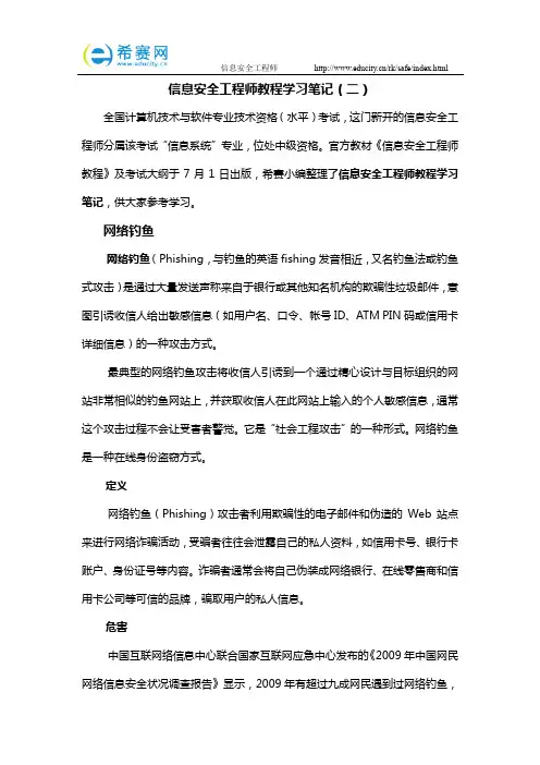 信息安全工程师教程学习笔记(二)