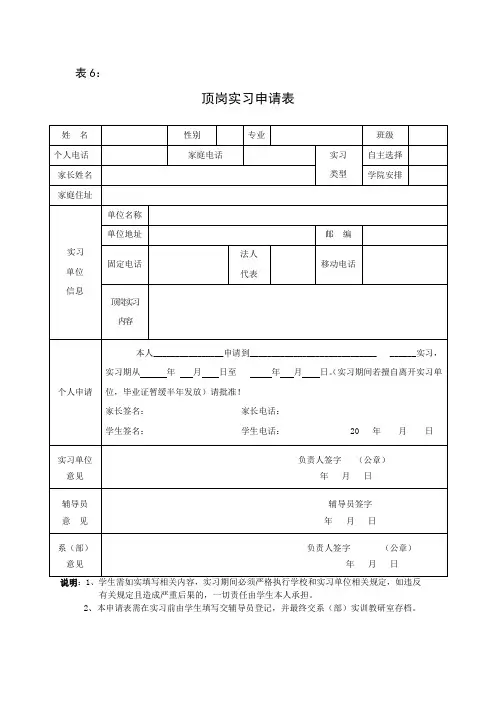 顶岗实习申请表