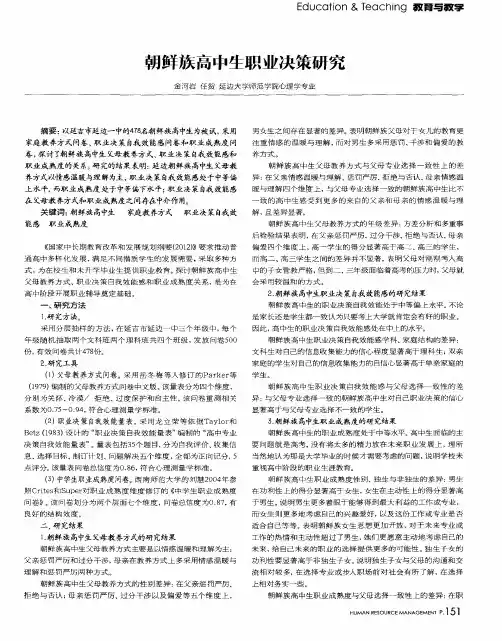 朝鲜族高中生职业决策研究